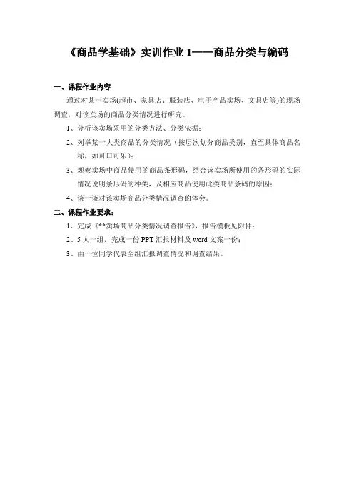 商品分类与编码