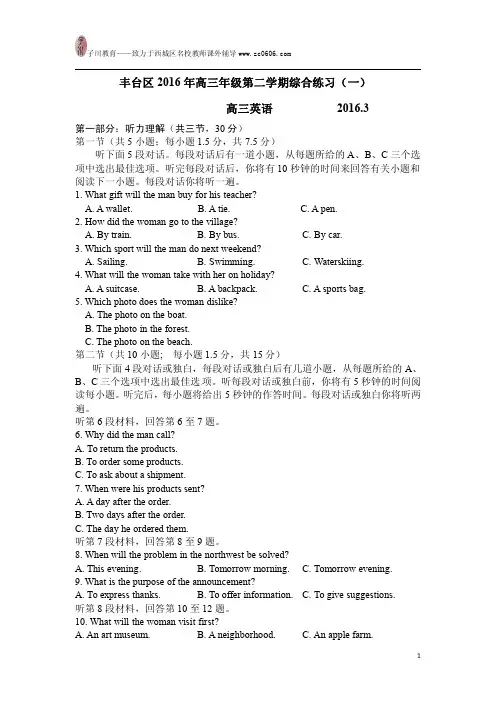 2016年丰台区高三年级第二学期综合练习一模英语试卷及答案