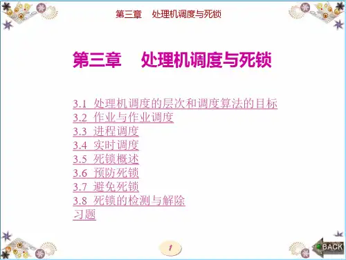 第三章_汤小丹_计算机操作系统_官方课件_第四版_计算机_操作系统__课件_