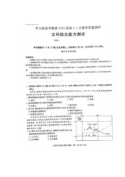 华大新高考联盟2020届高三1月教学质量测评文科综合试题