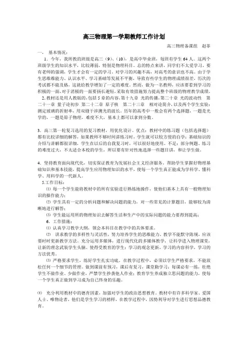 高三物理第一学期教师工作计划