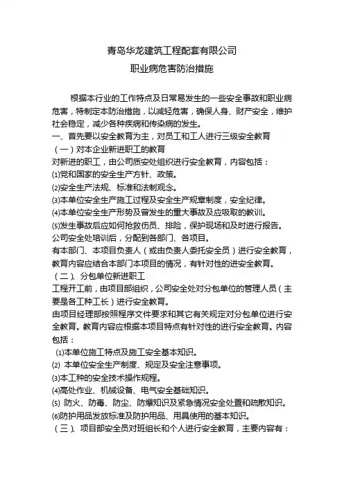 1-职业病危害防治措施