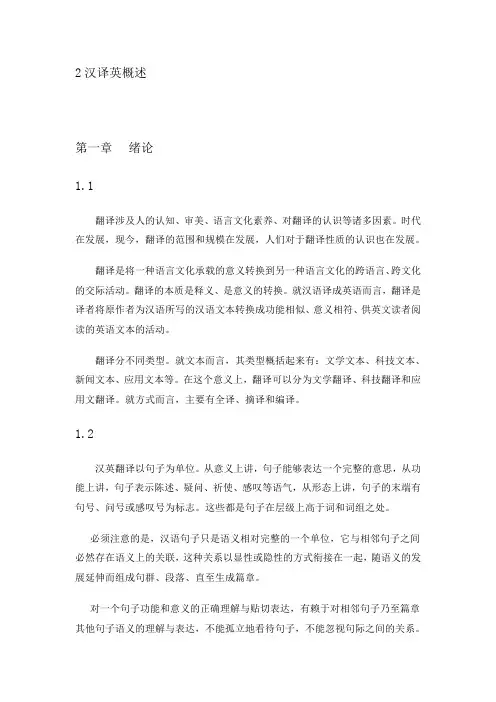 汉译英大纲