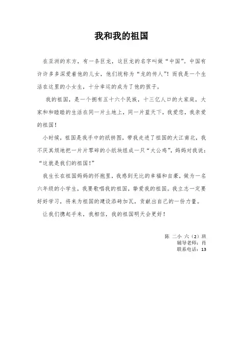 我和我的祖国征文1