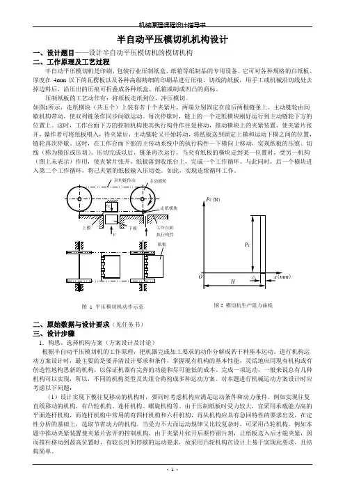 机械原理指导书--模切机