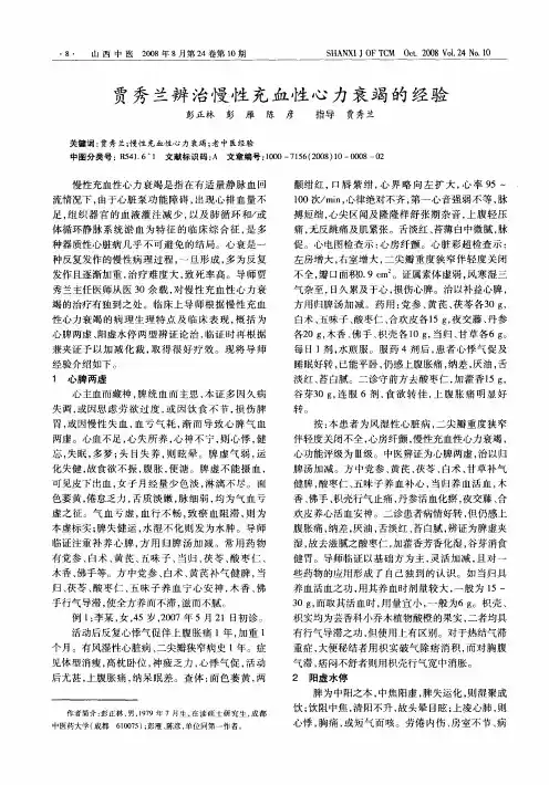 贾秀兰辨治慢性充血性心力衰竭的经验