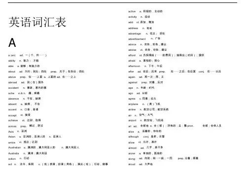 北京中考英语单词表(核心词汇)