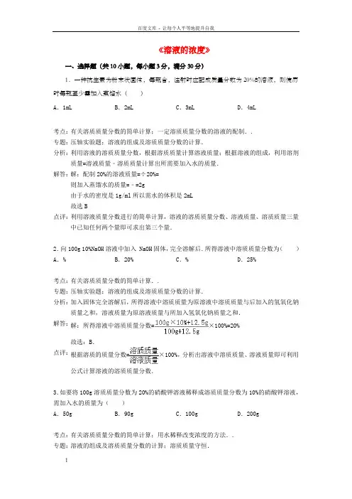 九年级化学下册第九单元课题3溶液的浓度精品同步测试含解析新版新人教版
