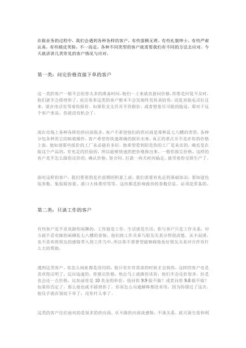业务员常见的几种外贸客户与应对方法