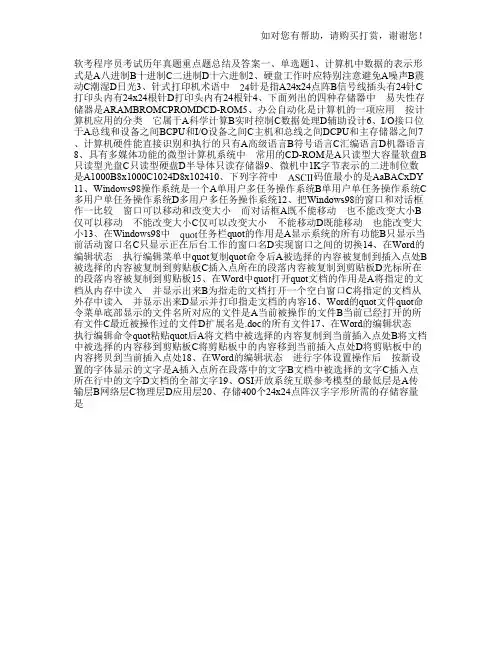 软考程序员考试历年真题及答案