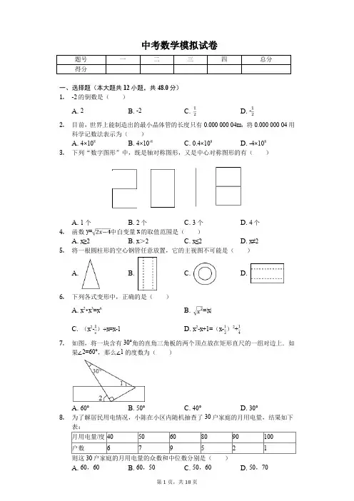2020年山东省济南市中考数学模拟试卷