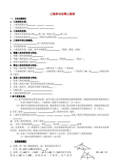 2019年中考数学重高生培优复习讲义：(第14讲)三角形与全等三角形