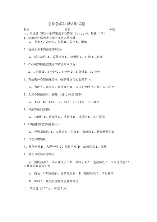 急诊急救知识试题与答案
