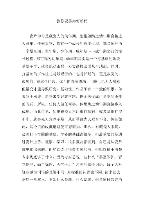 教你瓷器如何断代