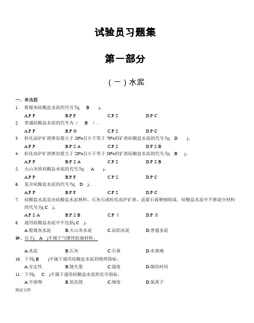 2016年试验员考试试题及答案