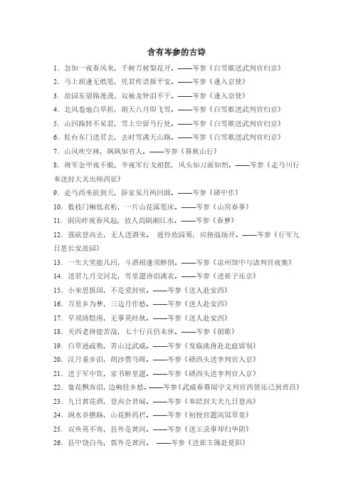 含有岑参的古诗