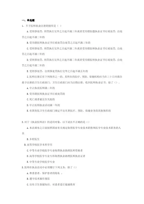 医院法律法规试题及答案