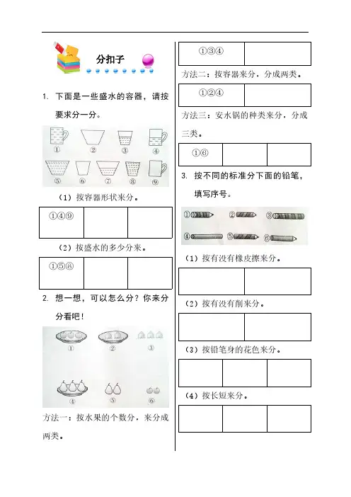 一年级下册数学同步练习-数学好玩 分扣子 ｜北师大版