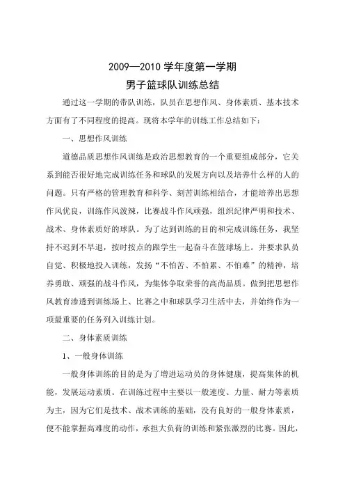 男子篮球队训练总结