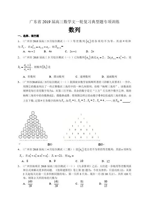 广东省2019届高三数学文一轮复习典型题专项训练：数列