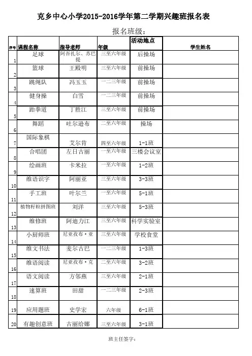 兴趣班班级报名表