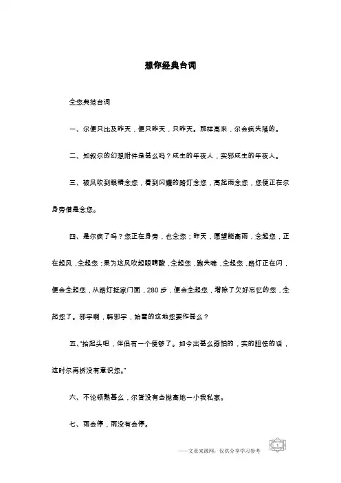 想你经典台词