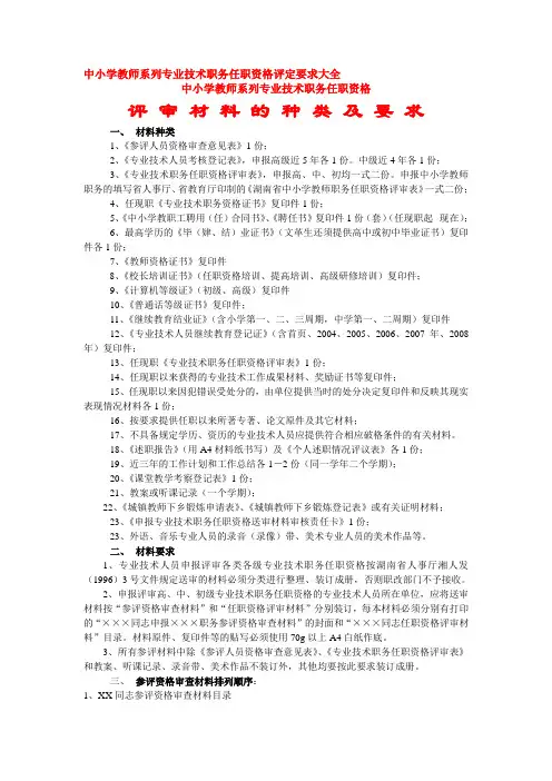 中小学教师系列专业技术职务任职资格评定要求大全