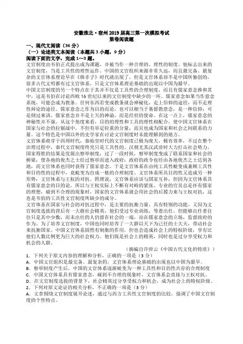 安徽省淮北·宿州2019届高三第一次模拟考试语文试卷含答案