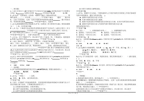 化工原理II试题