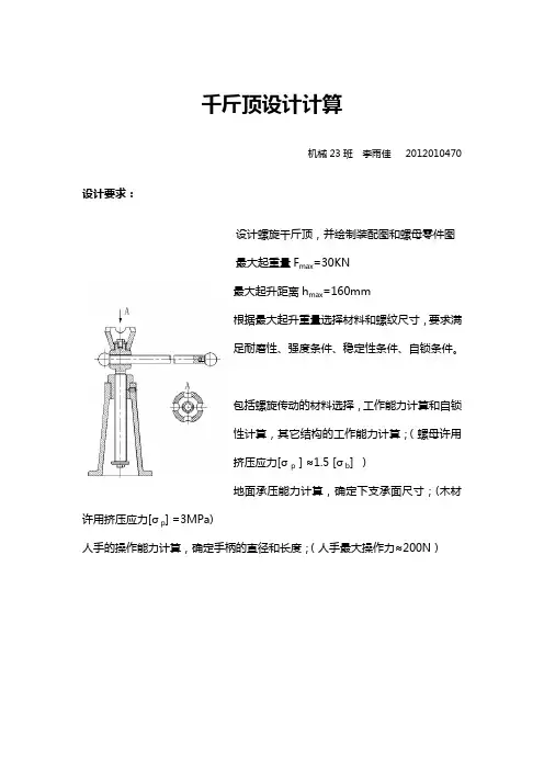 千斤顶设计手册