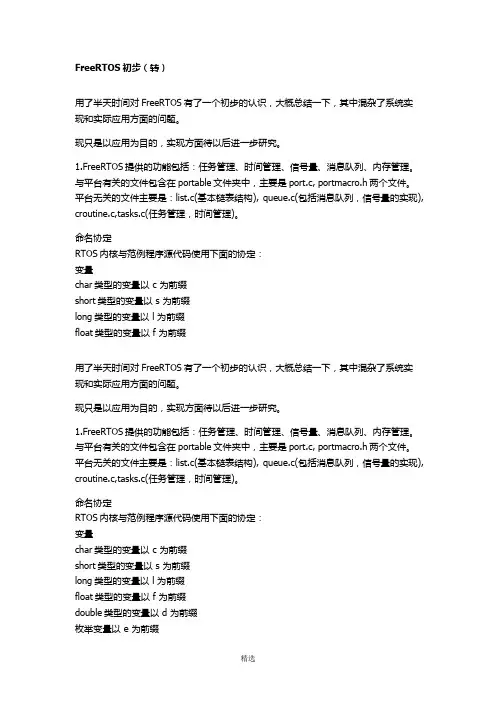 FreeRTOS--配置说明