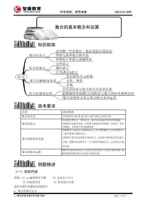 1-1集合的基本概念和运算-板块1.题库