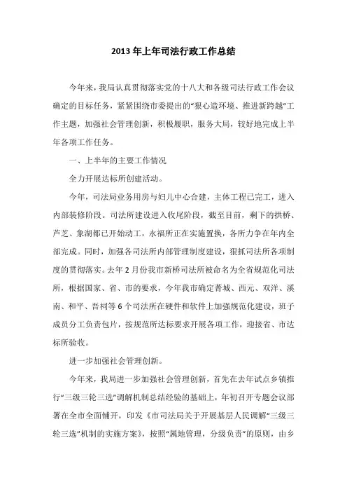 2013年上年司法行政工作总结