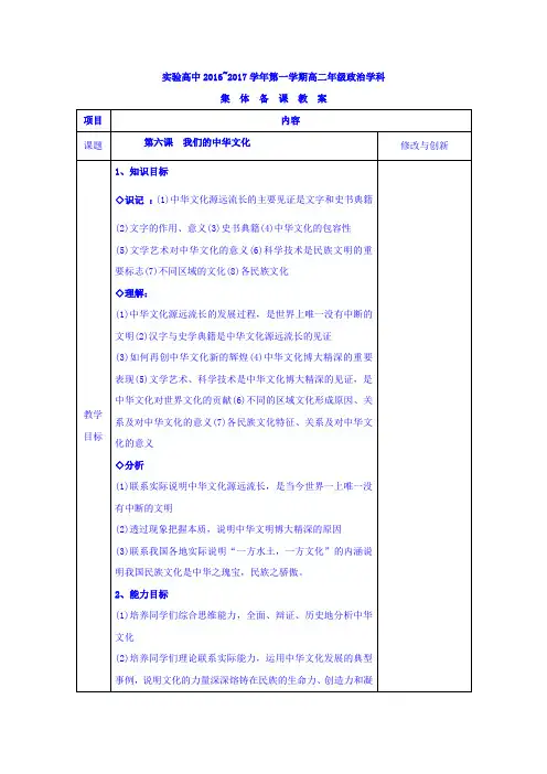【高中政治】高中政治必修三教案：第六课 我们的中华文化