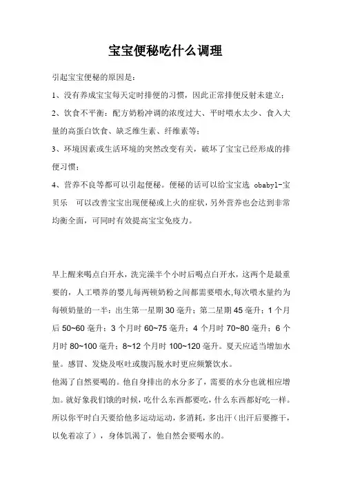 宝宝便秘吃什么调理