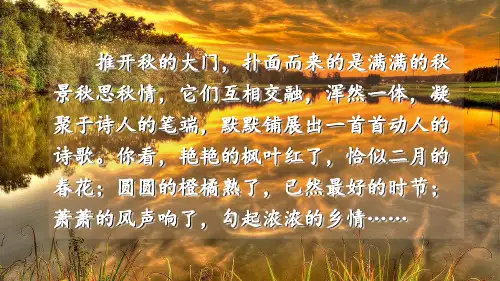 三年级上册语文精品PPT 古诗三首1