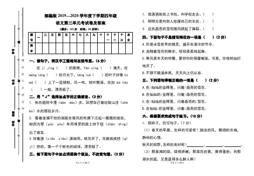 部编版2019---2020学年度下学期四年级语文第三单元考试卷及答案(含两套题)