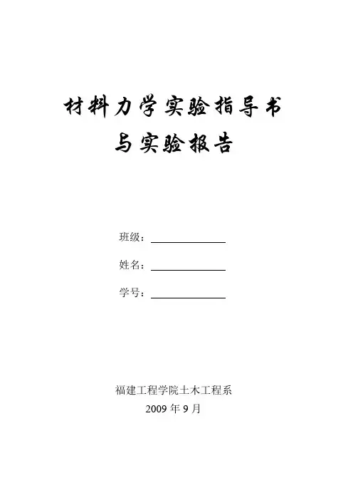 力学实验指导书、报告(土木 08 01~0806_203人)