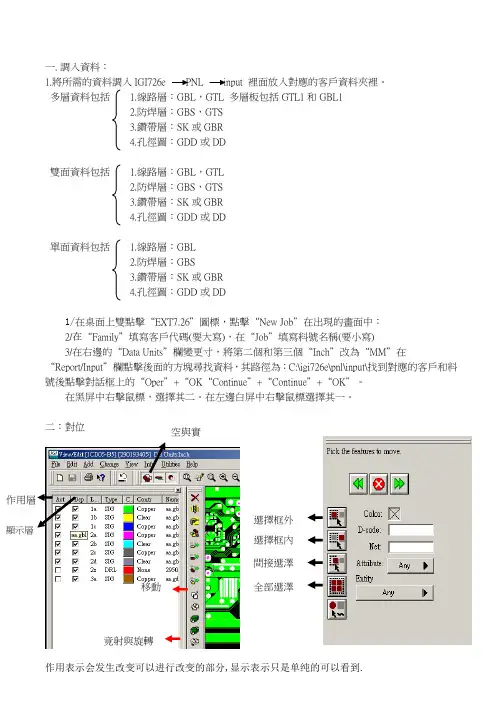 IGI飞针测试软件简单教程