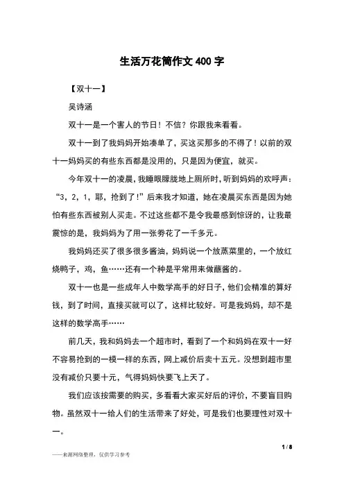 生活万花筒作文400字_四年级作文_2