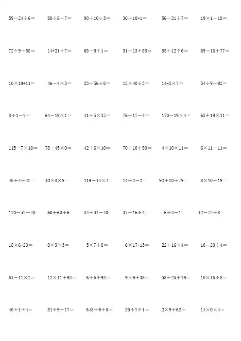 小学二年级数学四则混合运算顺口溜及114道练习题