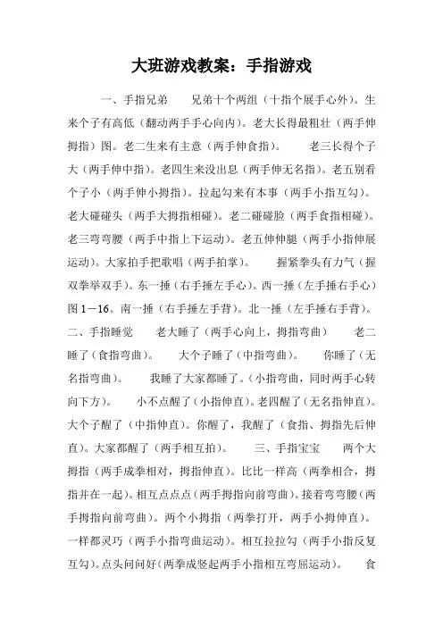 大班游戏教案：手指游戏