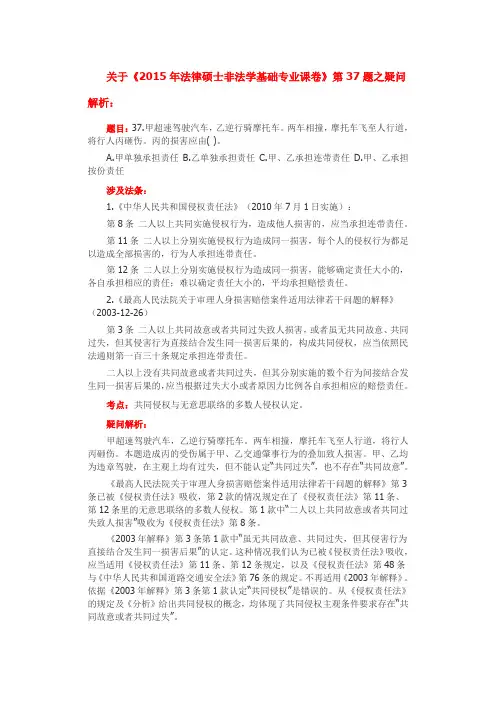 关于《2015年法律硕士非法学基础专业课卷》第1题、第37题答案存疑解析