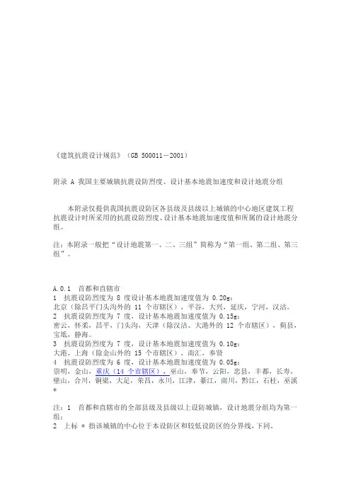 各个地区建筑抗震等级