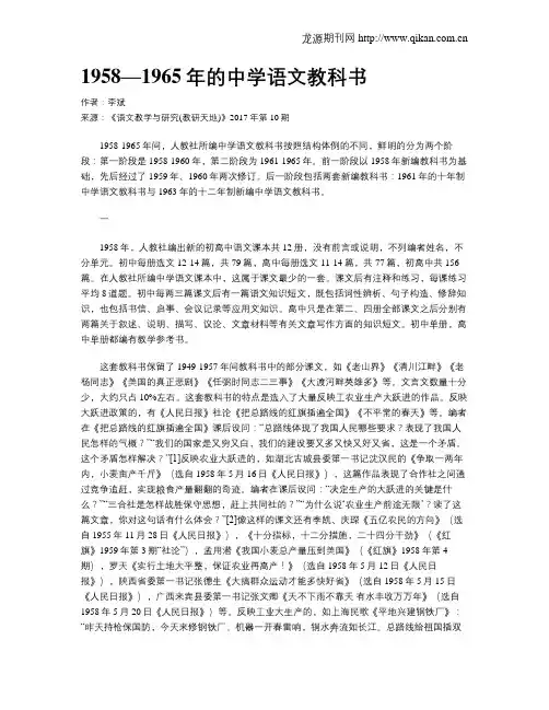 1958—1965年的中学语文教科书