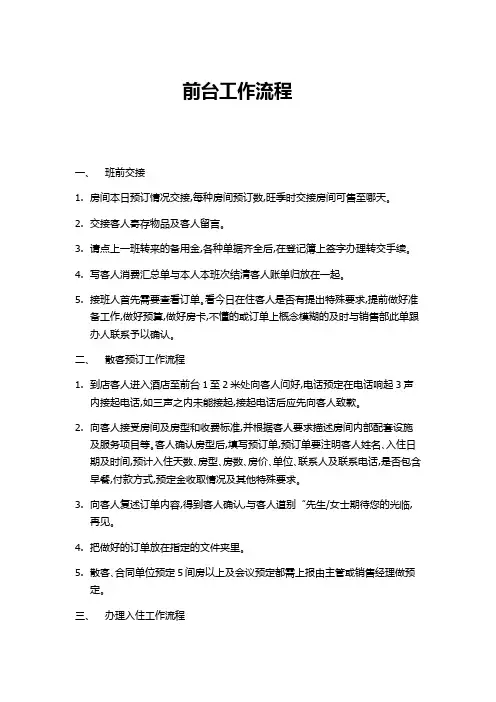 前台工作流程