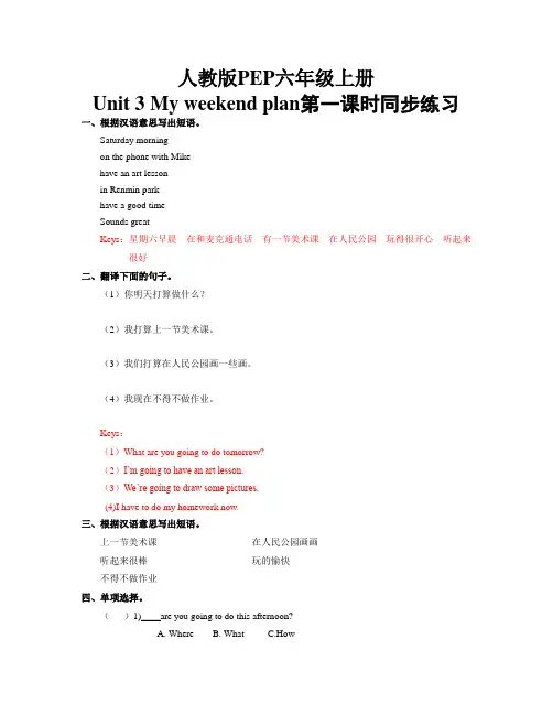 Unit 3 My weekend plan第一课时同步练习(含答案)