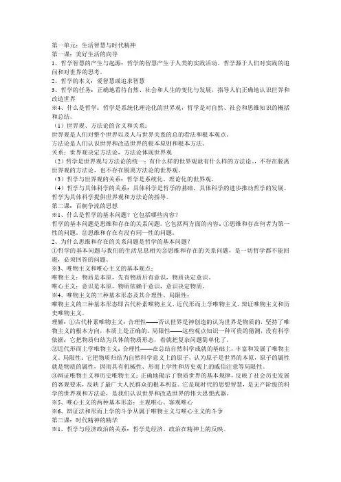 人教版政治必修四复习提纲