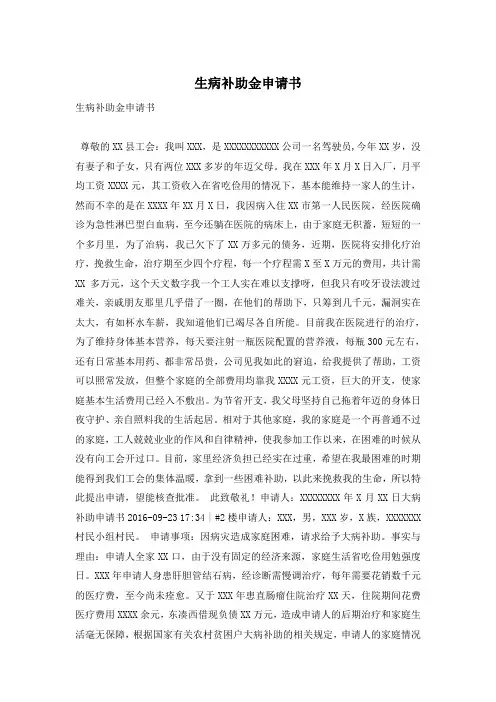 生病补助金申请书