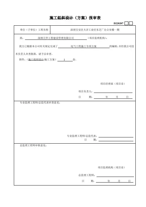建筑工程电气工程施工专项方案